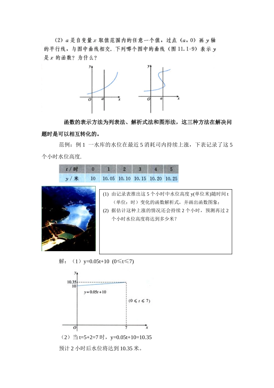 八年级数学11.1.3函数图象（二）教案人教版_第2页