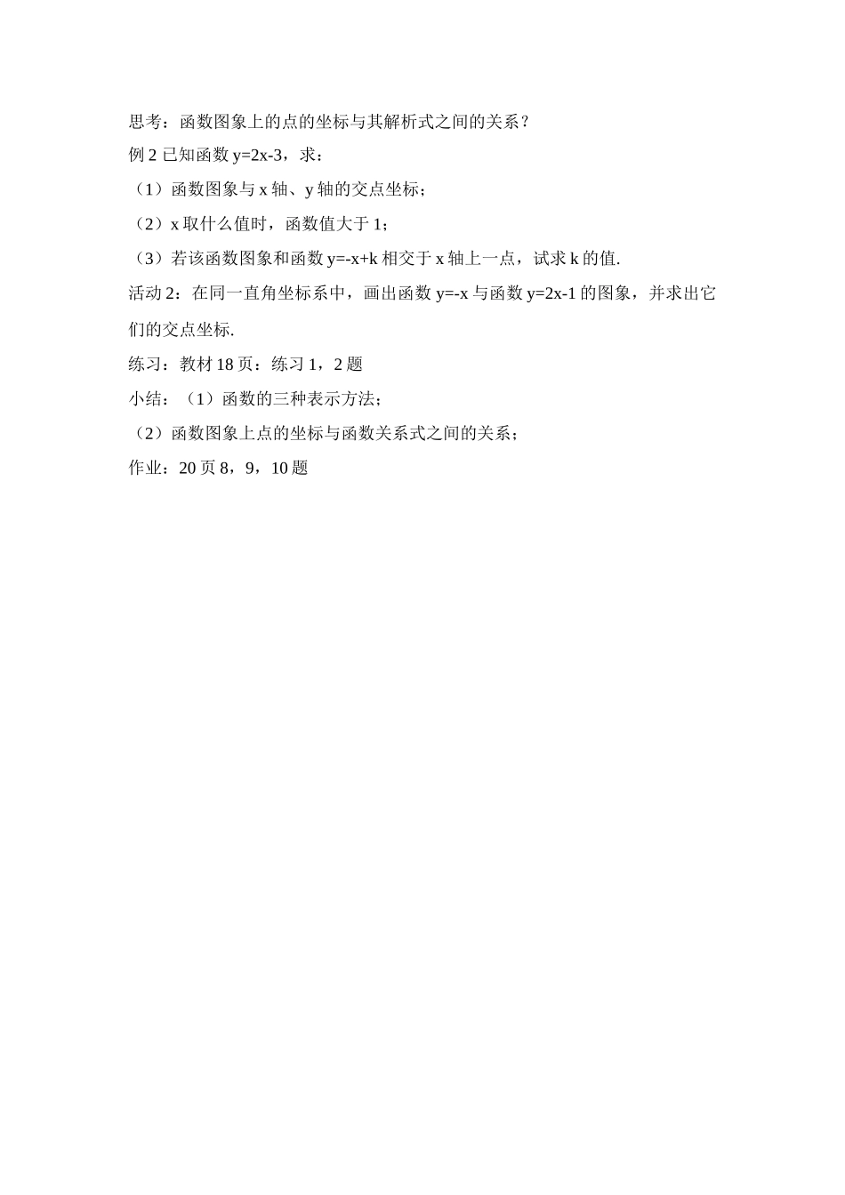 八年级数学11.1.3函数图象（二）教案人教版_第3页