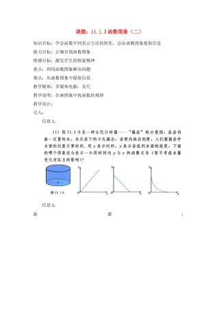 八年级数学11.1.3函数图象（二）教案人教版
