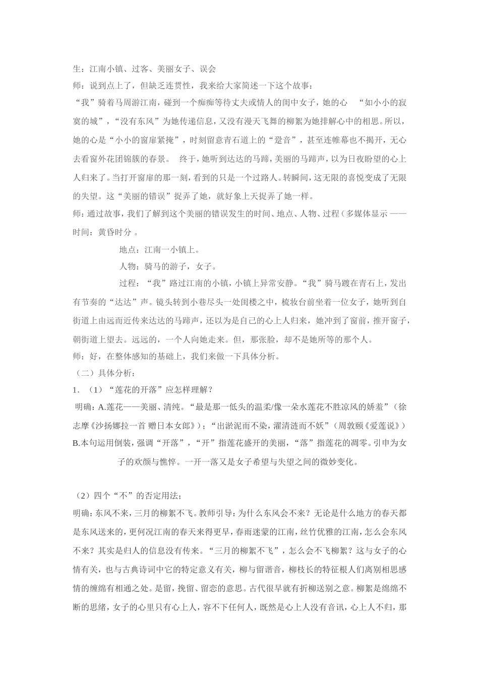 高中语文《错误》教案及说课稿新人教版必修1_第2页