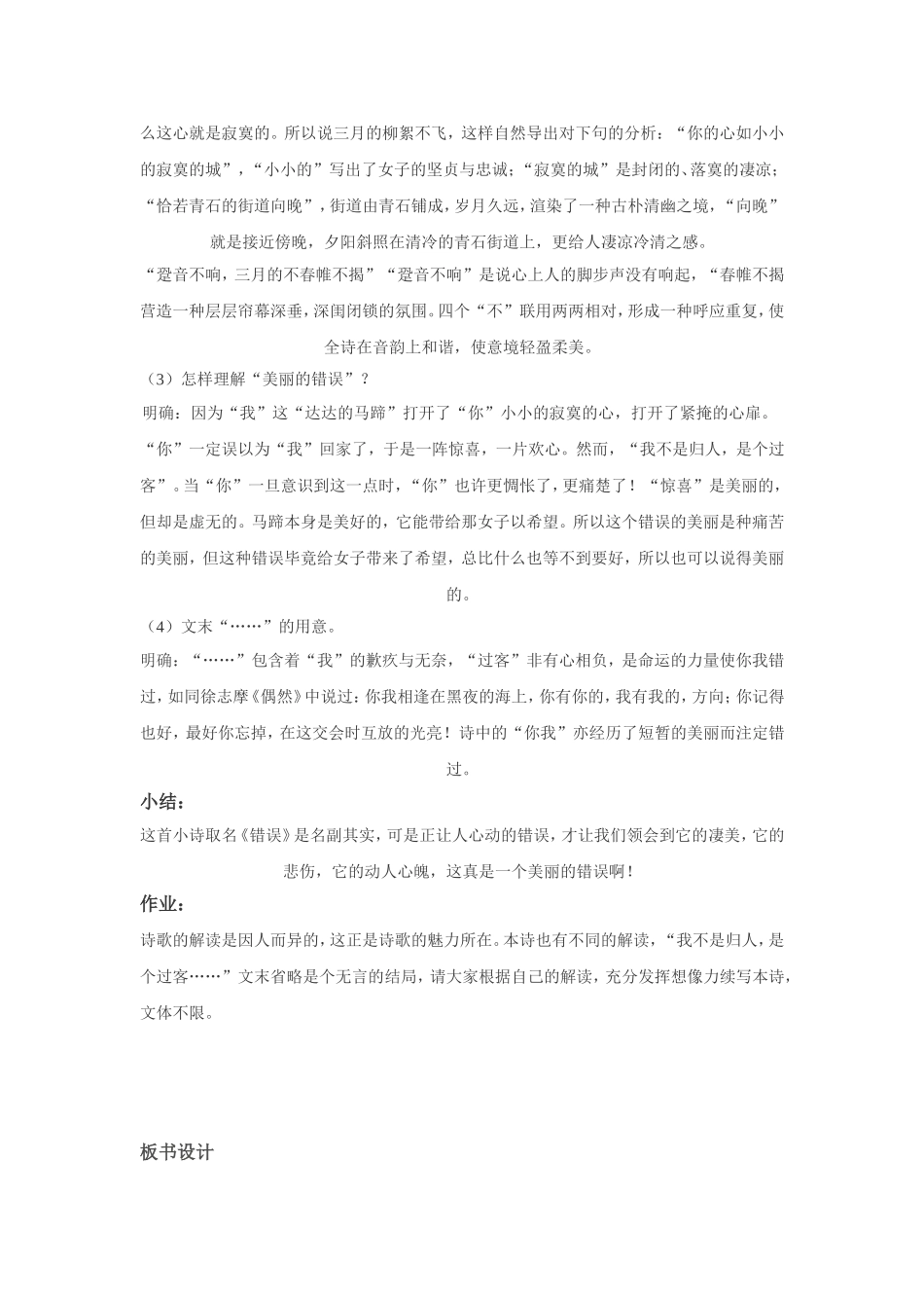 高中语文《错误》教案及说课稿新人教版必修1_第3页