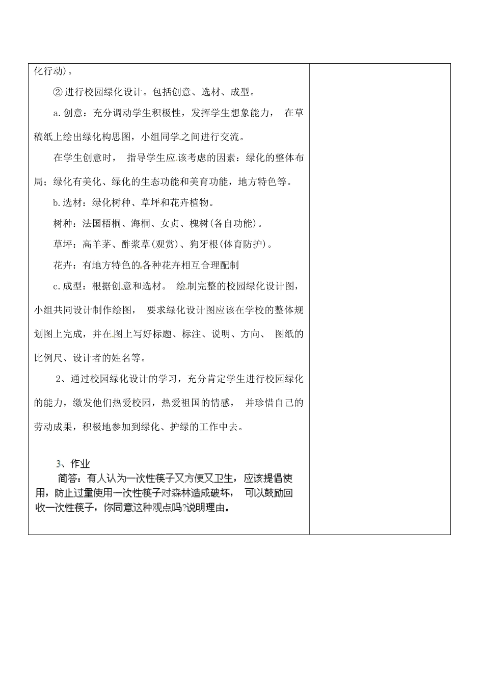 江苏省南京市上元中学七年级生物上册 7.3 绿化，我们共同的行动教案2 苏教版_第2页