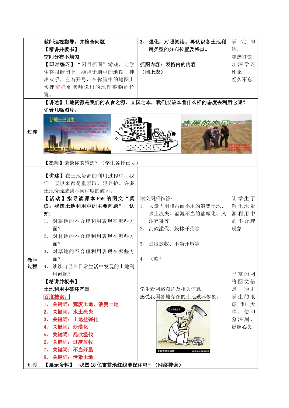 八年级地理上册 第三单元 自然资源 第2课 土地资源教案 商务星球版_第3页