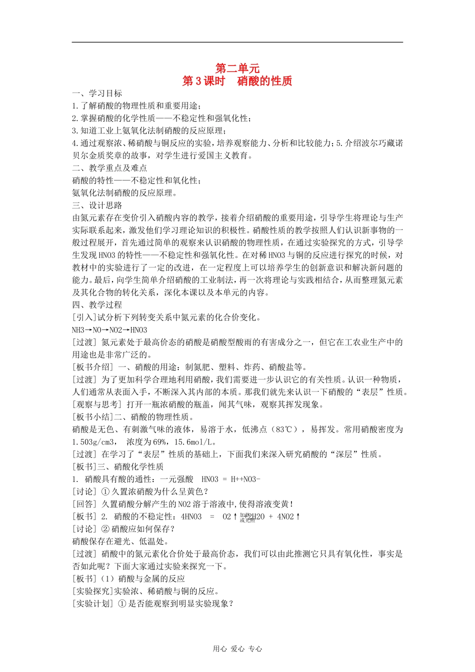 高中化学4.2.3《生产生活中的含氮化合物》教案（苏教版必修1）_第1页