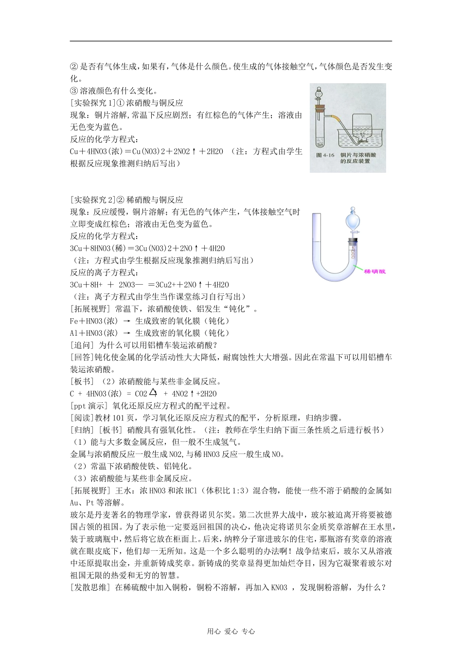 高中化学4.2.3《生产生活中的含氮化合物》教案（苏教版必修1）_第2页