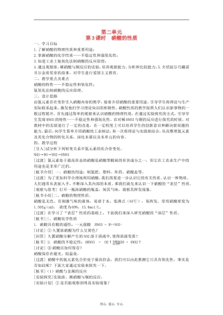 高中化学4.2.3《生产生活中的含氮化合物》教案（苏教版必修1）