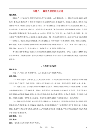 高中历史 8.1《马克思主义的诞生》教案 人民版必修1