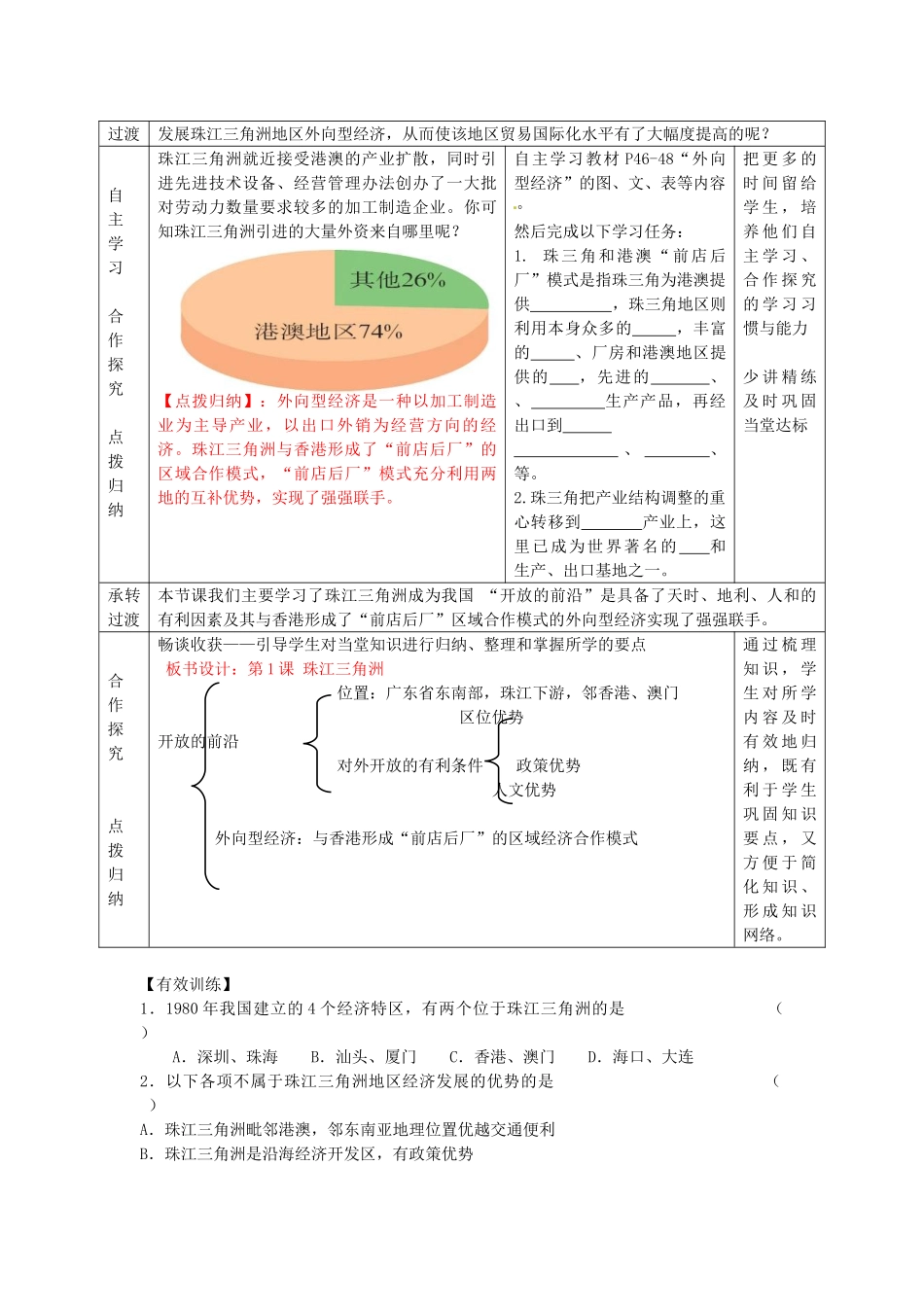 八年级地理下册 8.1 珠江三角洲教案 商务星球版_第3页
