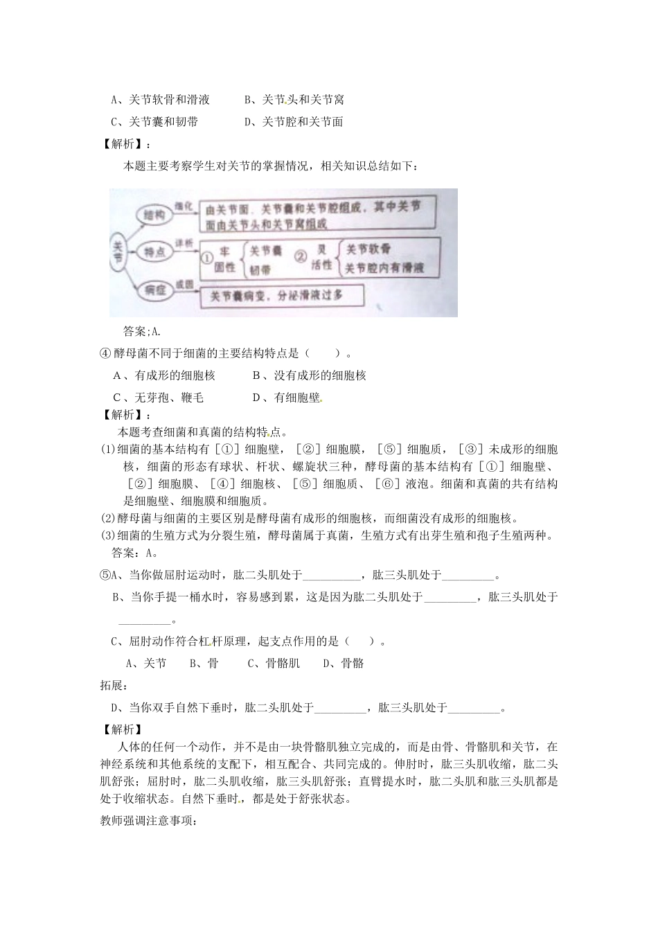 八年级生物下册 第3专题 生物圈中的动物和微生物讲评教案 济南版_第2页