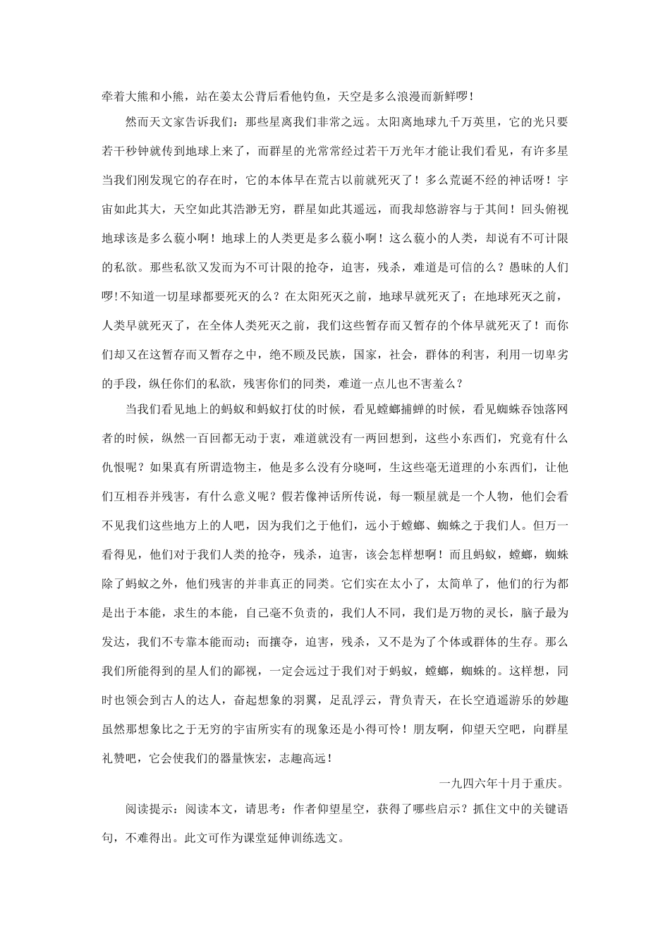 高中语文 6我若为王（备课资料）精品教案 大纲人教版第二册_第2页