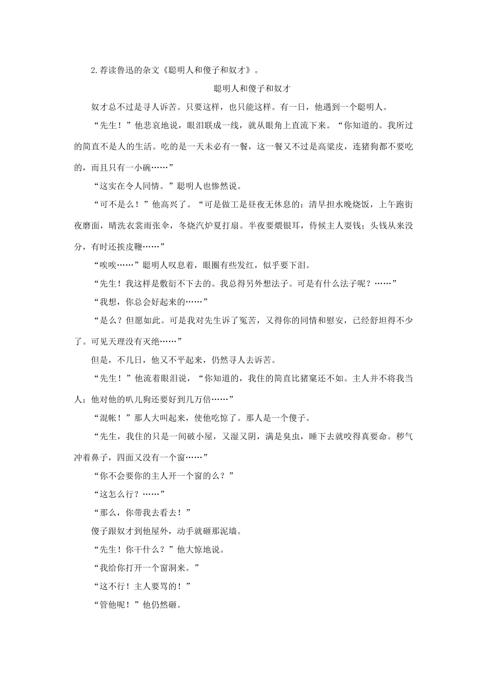 高中语文 6我若为王（备课资料）精品教案 大纲人教版第二册_第3页