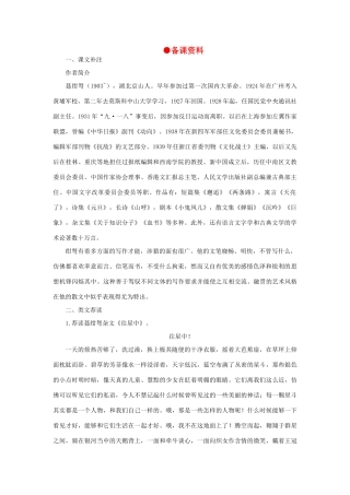 高中语文 6我若为王（备课资料）精品教案 大纲人教版第二册
