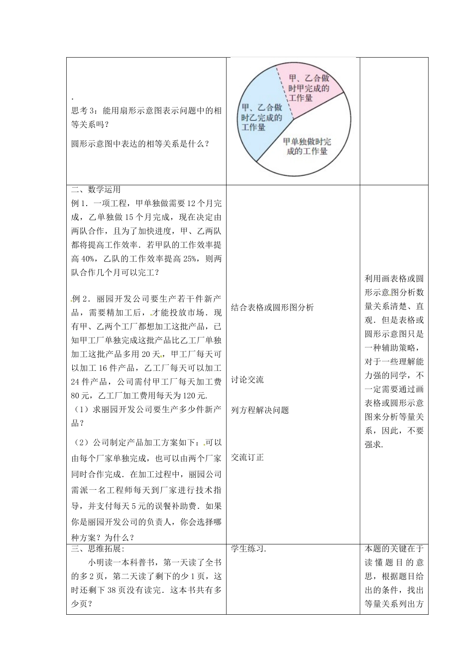 江苏省昆山市锦溪中学七年级数学上册 4.3 用一元一次方程解决问题（第4课时）教案 （新版）苏科版_第2页