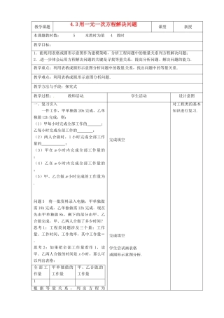 江苏省昆山市锦溪中学七年级数学上册 4.3 用一元一次方程解决问题（第4课时）教案 （新版）苏科版