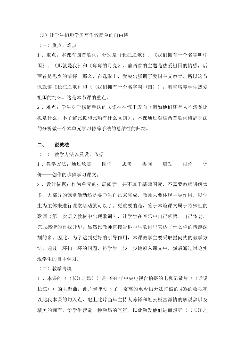 高中语文 《歌词四首》说课稿 粤教版必修2_第2页