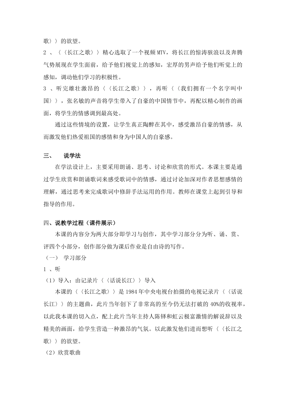 高中语文 《歌词四首》说课稿 粤教版必修2_第3页