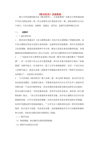 高中语文 《歌词四首》说课稿 粤教版必修2