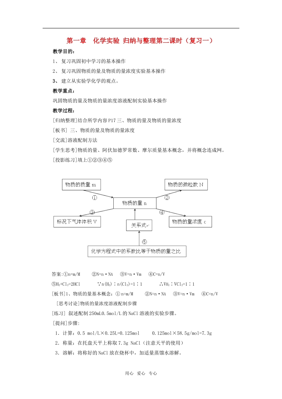 高中化学第一章  化学实验 归纳与整理第二课时（复习一）_第1页
