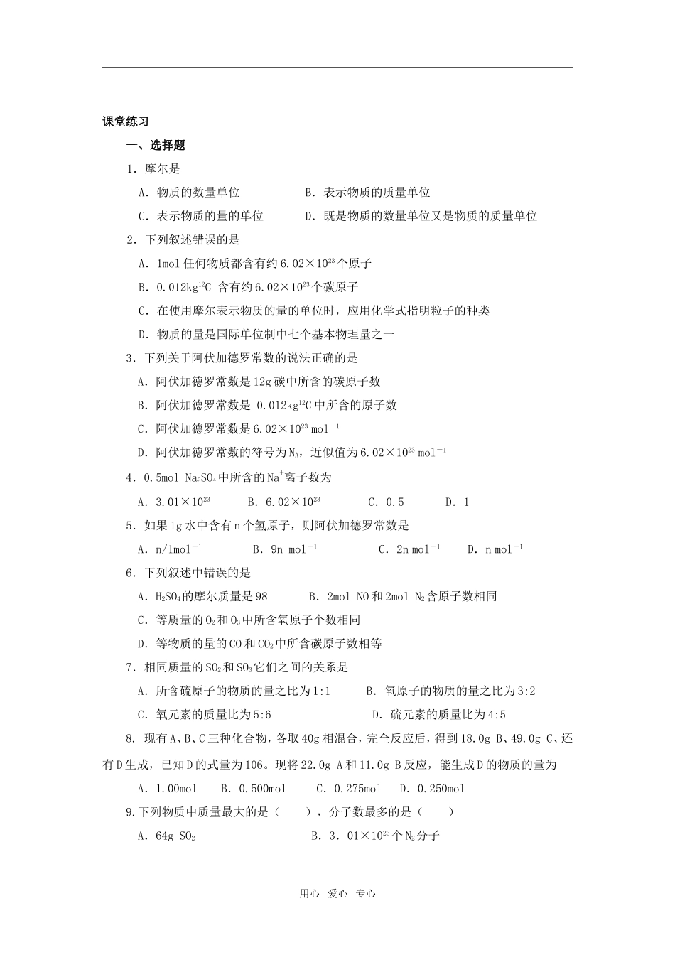 高中化学第一章  化学实验 归纳与整理第二课时（复习一）_第3页