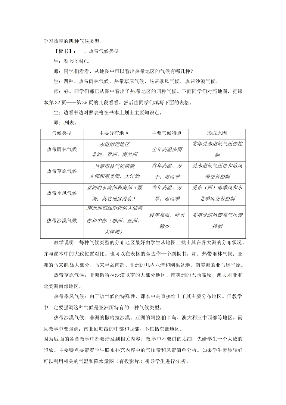 八年级地理上册 第二章 第二节《世界气候类型》教案 中图版_第2页
