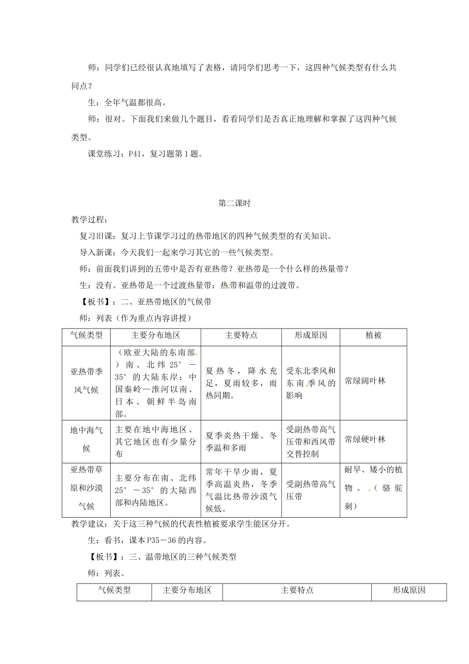 八年级地理上册 第二章 第二节《世界气候类型》教案 中图版_第3页