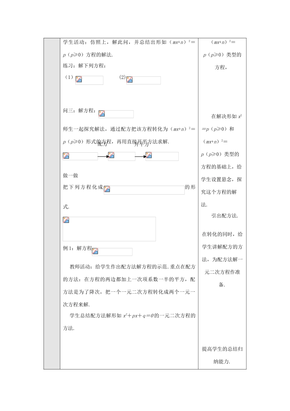 九年级数学上册 第二十八章 一元二次方程 28.2 解一元二次方程 名师教案3 冀教版_第2页
