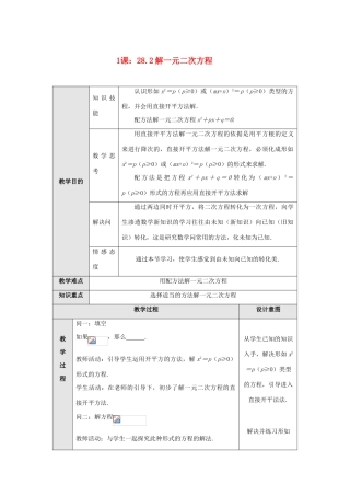 九年级数学上册 第二十八章 一元二次方程 28.2 解一元二次方程 名师教案3 冀教版
