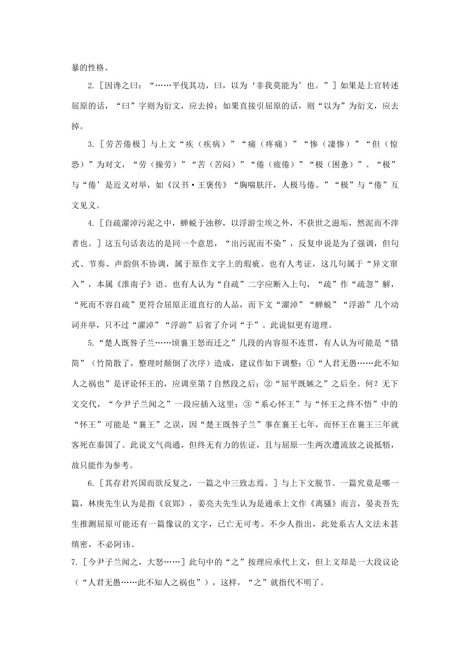 高中语文 15屈原列传（节选）（备课资料）精品教案 大纲人教版第六册_第3页