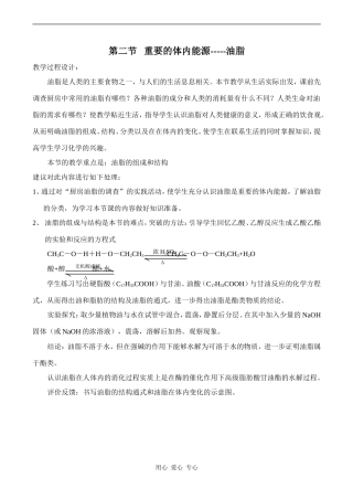 高中化学重要的体内能源---油脂人教版选修一
