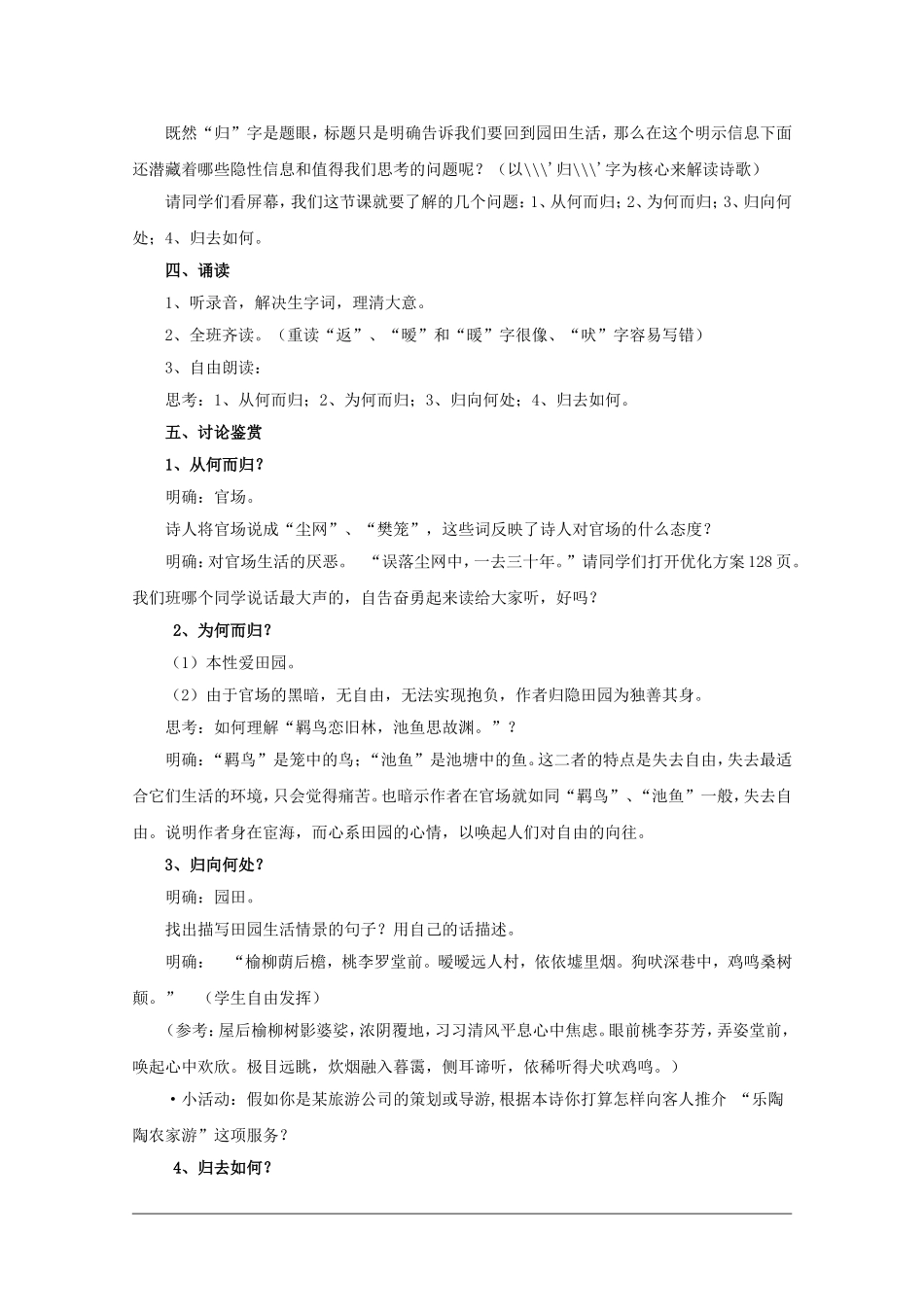 高中语文：2.7《归园田居（其一）》教案（新人教版必修2）河北地区专用_第2页