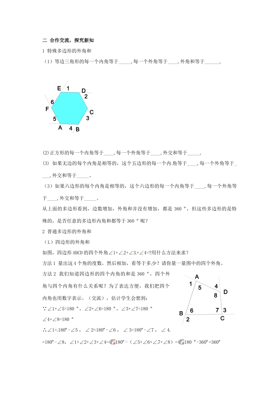 湖南省株洲县渌口镇中学八年级数学下册 2.1 多边形的内角和与外角和（第2课时）教案 （新版）湘教版_第2页