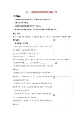 湖南省株洲县渌口镇中学八年级数学下册 2.1 多边形的内角和与外角和（第2课时）教案 （新版）湘教版