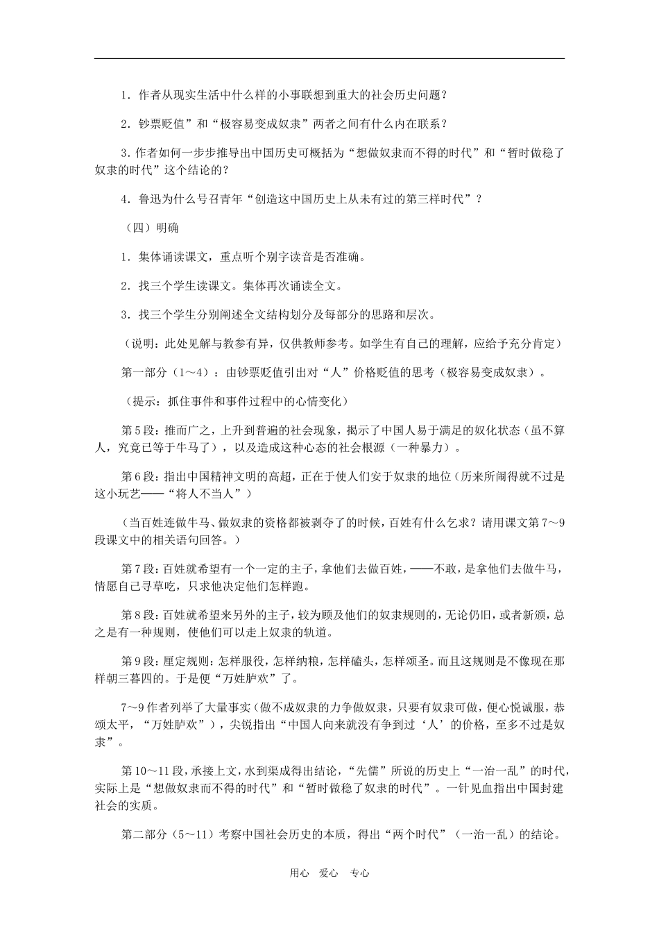 高中语文：《灯下漫笔（节选）》教学设计1_第2页