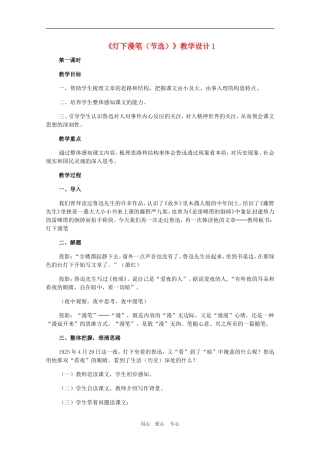 高中语文：《灯下漫笔（节选）》教学设计1