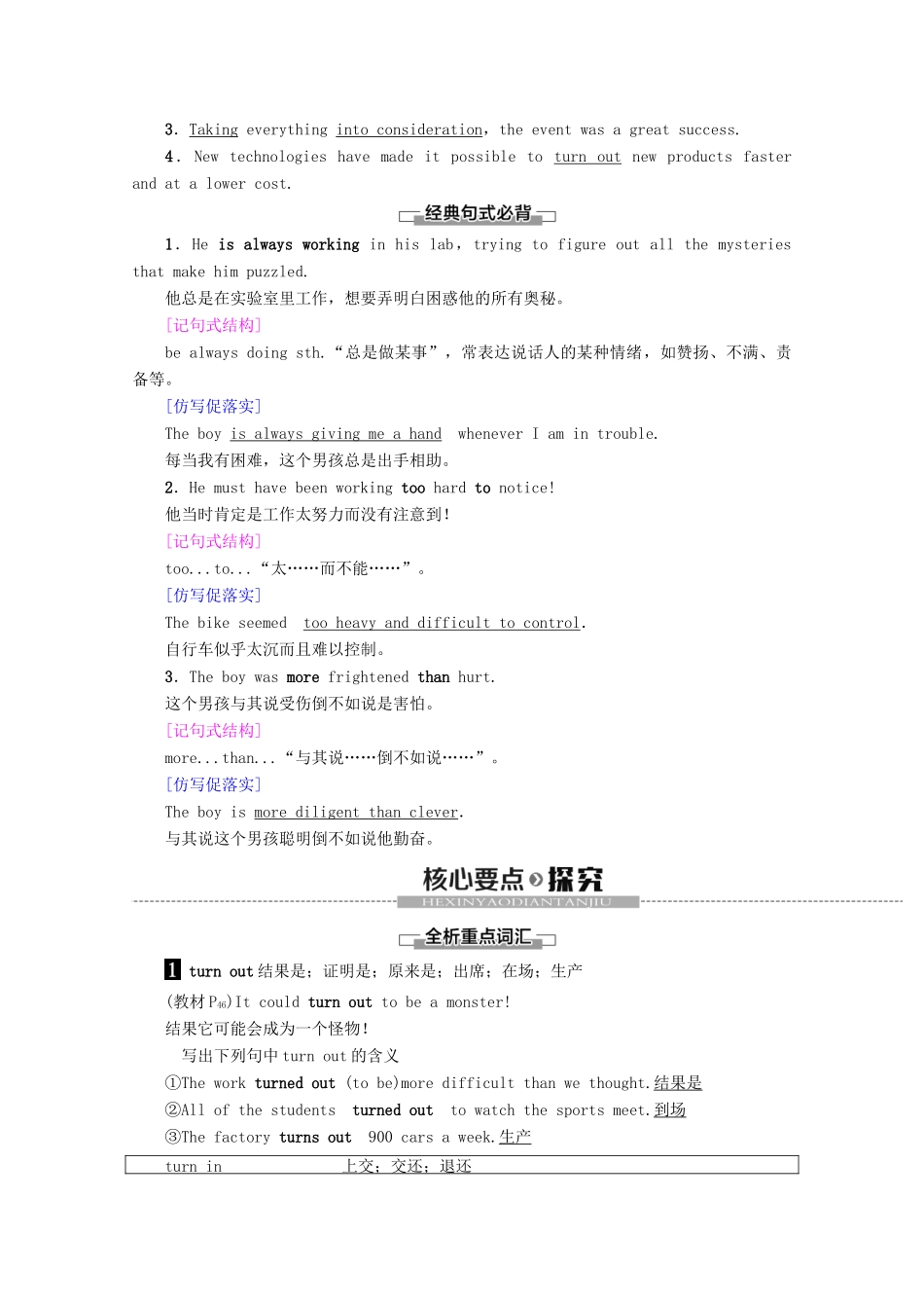 高中英语 Unit 3 Science and nature Section Ⅳ Language points（Ⅱ）（Word powerGrammar and usage  Task）教案（含解析）牛津译林版必修5-牛津版高二必修5英语教案_第2页