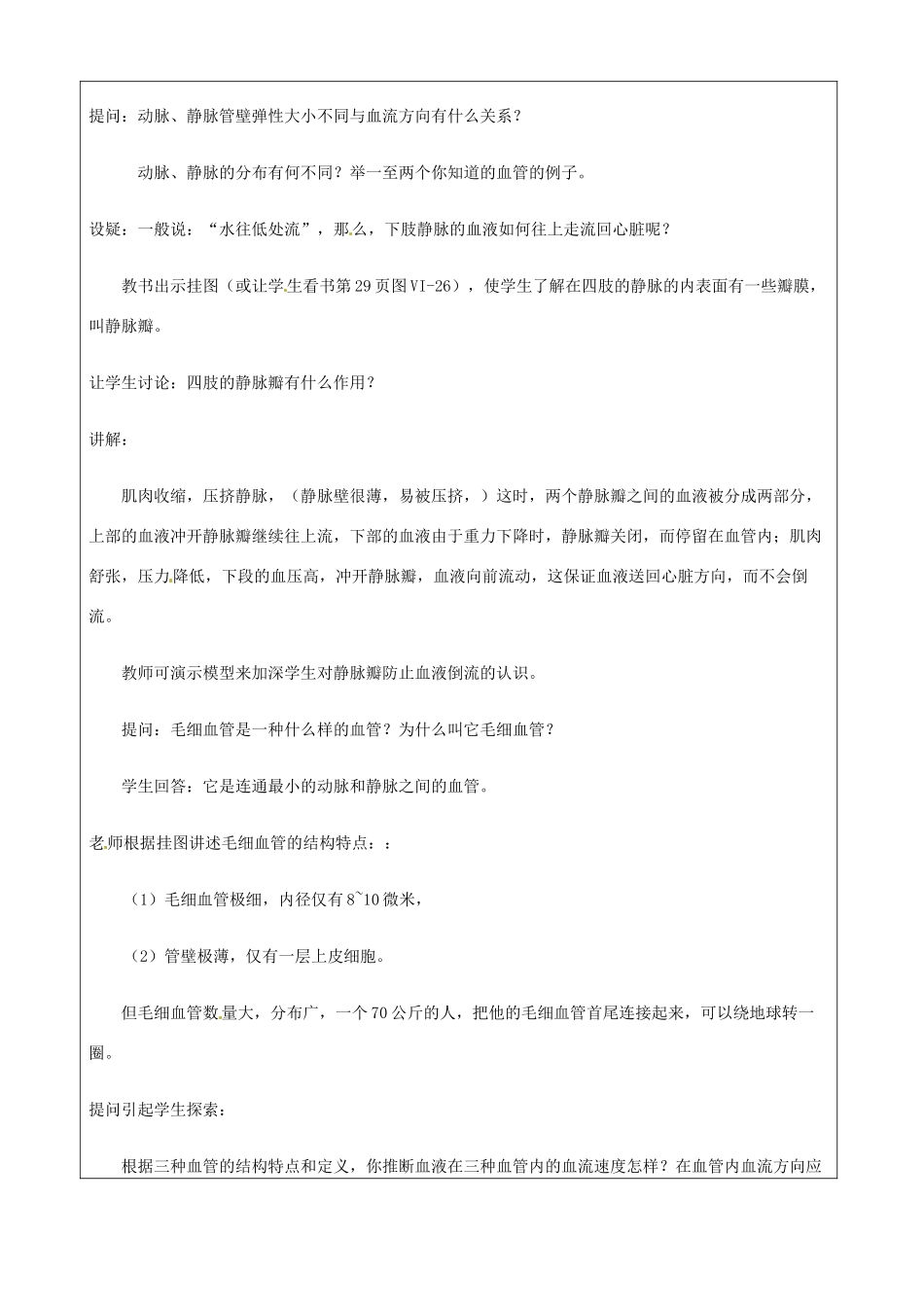 江苏省苏州市第26中学八年级生物 14.1《人体内物质的运输》教案1_第3页