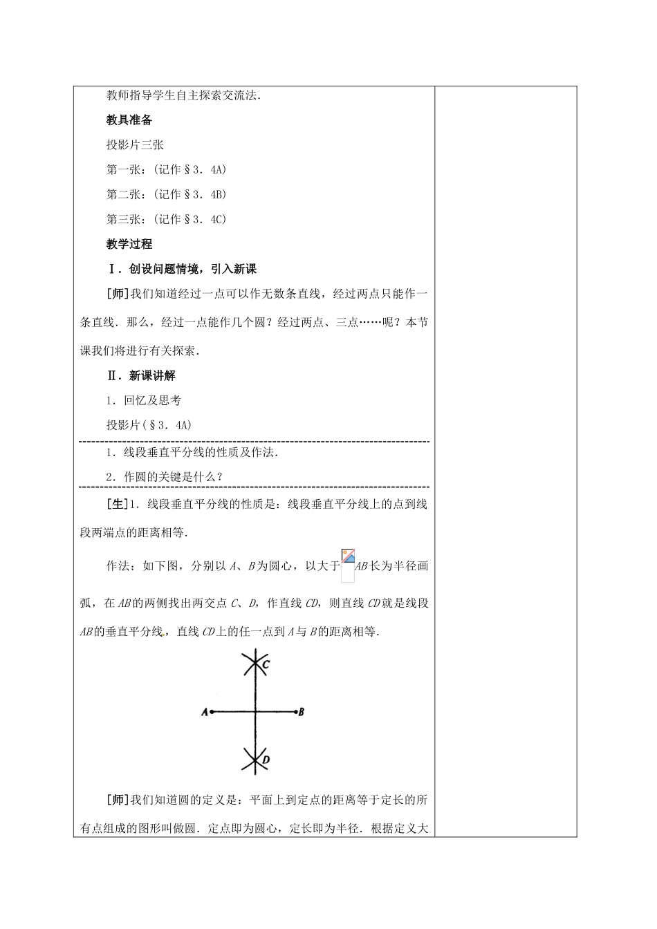 安徽省铜陵县顺安中学九年级数学上册 点和圆的位置关系教案 新人教版_第2页
