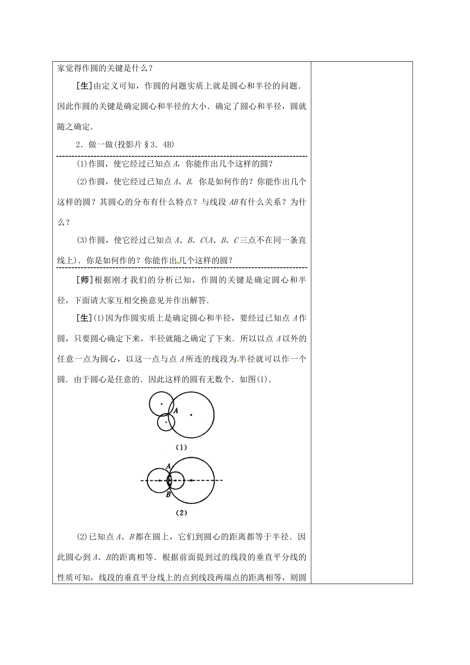 安徽省铜陵县顺安中学九年级数学上册 点和圆的位置关系教案 新人教版_第3页