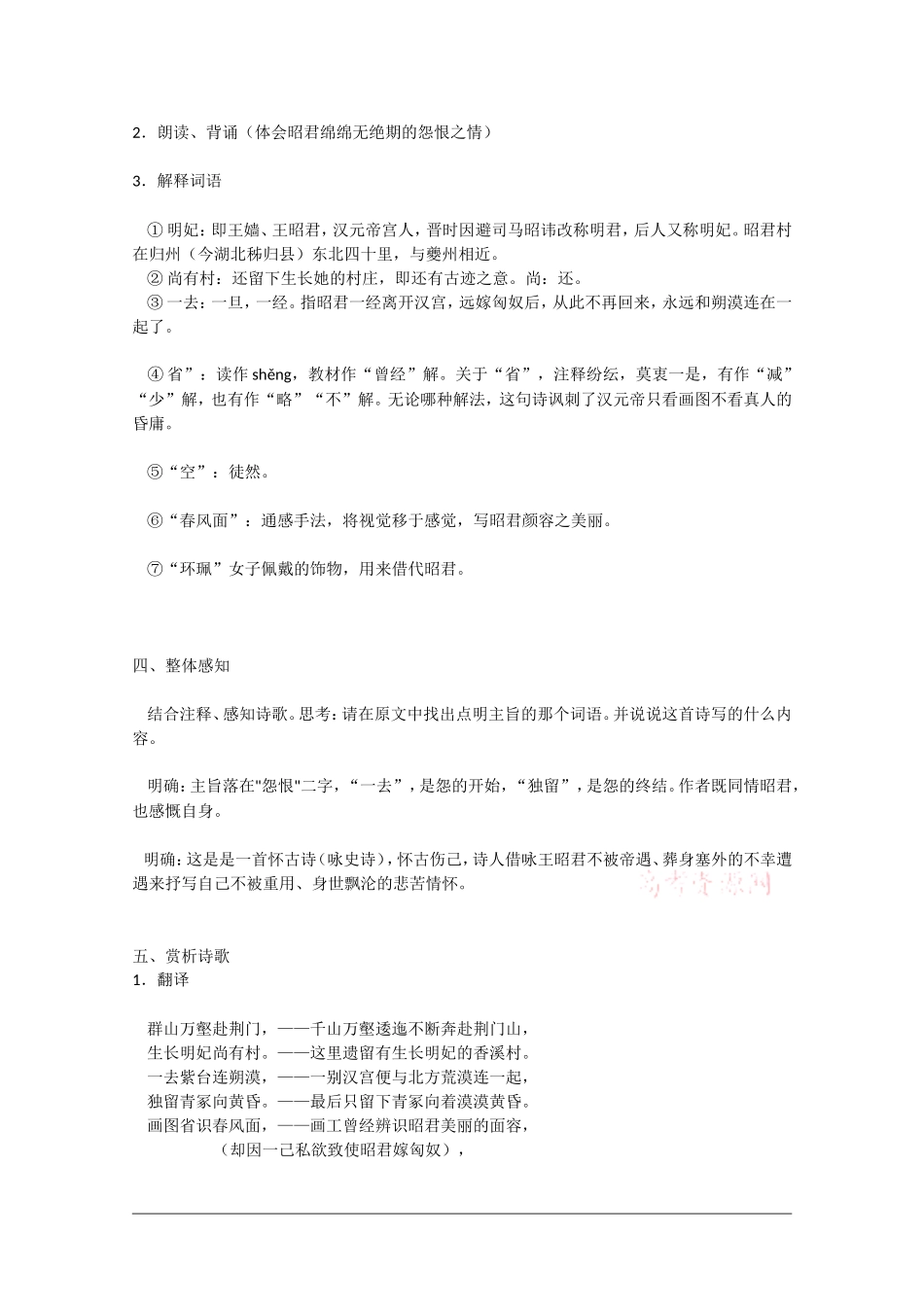 高中语文：2.5《咏怀古迹（其三）》教案（1）（新人教版必修3）_第2页