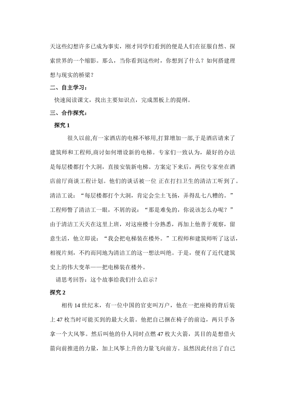 八年级政治搭起创新的桥梁教学设计_第2页
