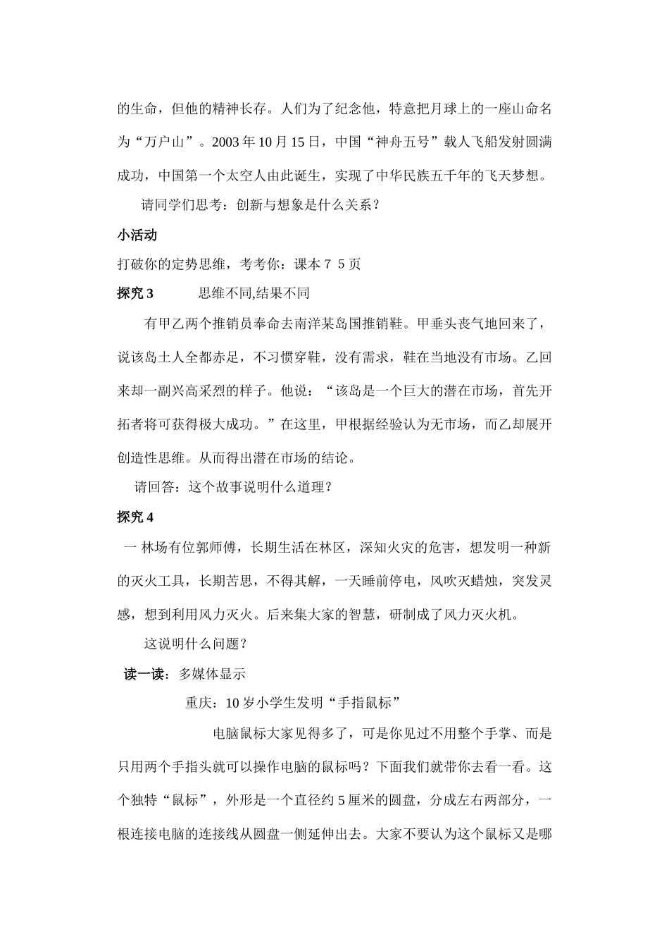 八年级政治搭起创新的桥梁教学设计_第3页