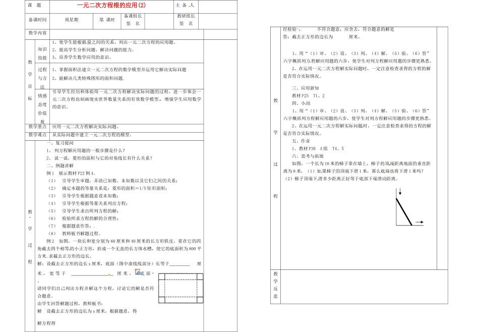 湖南省茶陵县潞水学校九年级数学《一元二次方程根的应用》教案（2）_第1页