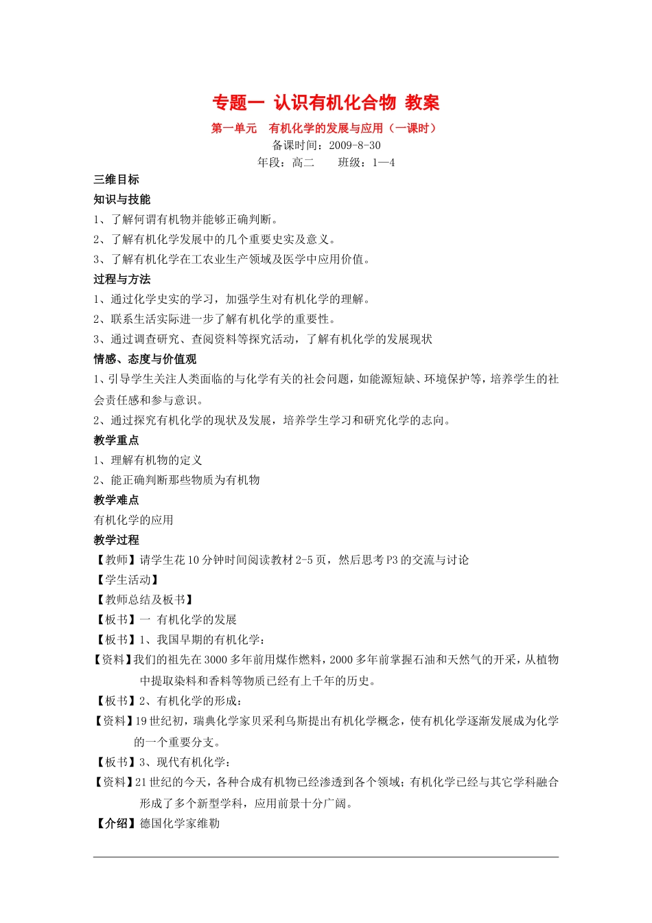 高中化学：专题一《认识有机化合物》教案（1）（苏教版选修5）_第1页