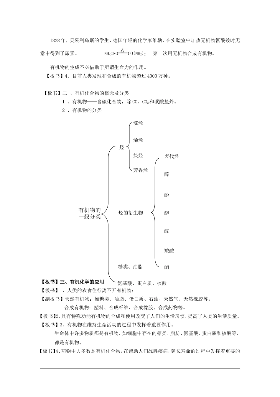 高中化学：专题一《认识有机化合物》教案（1）（苏教版选修5）_第2页