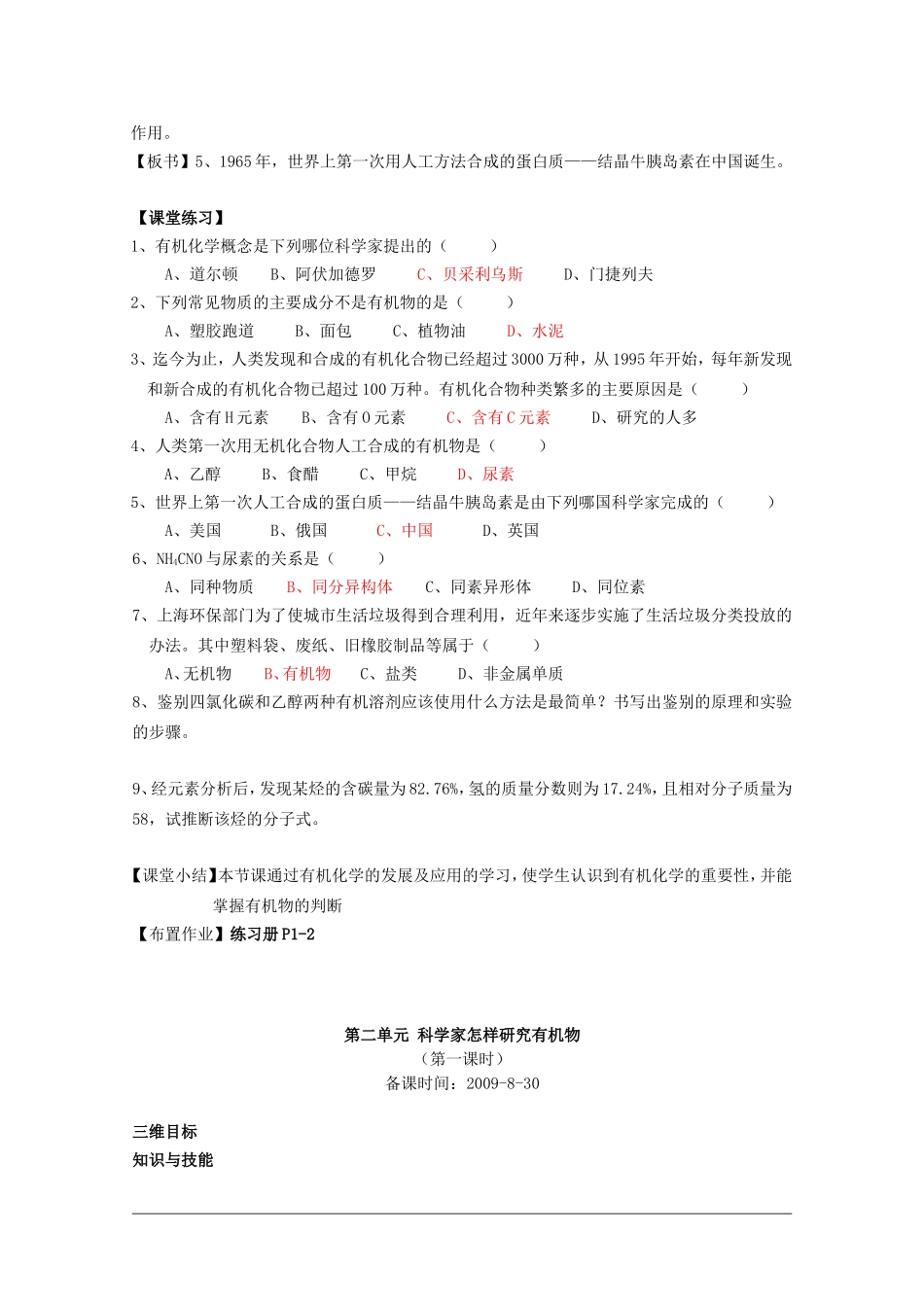 高中化学：专题一《认识有机化合物》教案（1）（苏教版选修5）_第3页