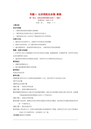 高中化学：专题一《认识有机化合物》教案（1）（苏教版选修5）