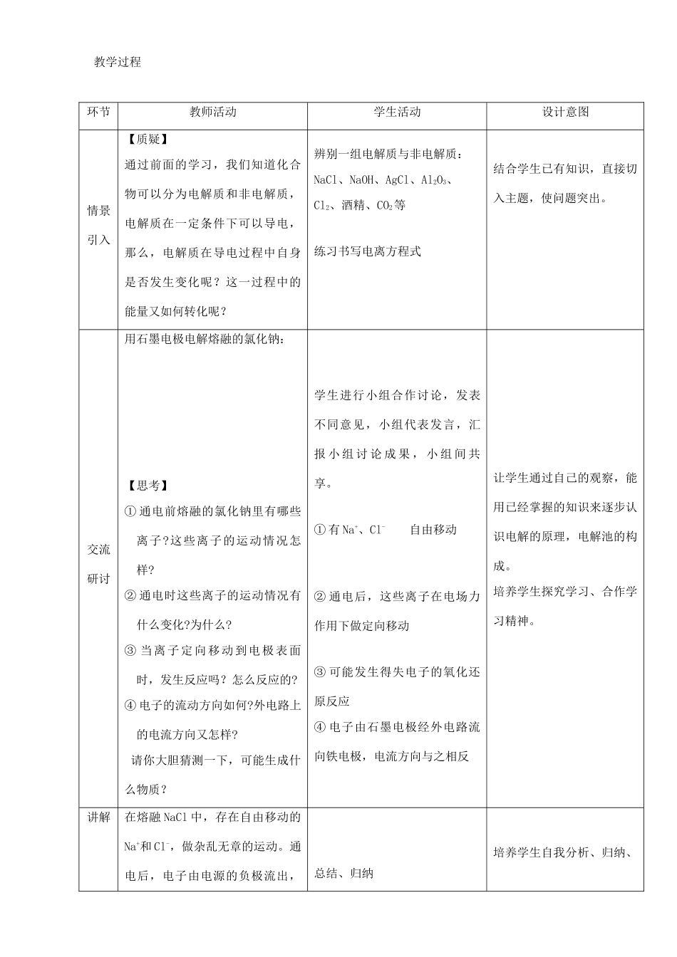 高中化学 第1章 化学反应原理与能量变化 第2节 电能转化为化学能（第1课时）电解教案 鲁科版选修4-鲁科版高二选修4化学教案_第2页