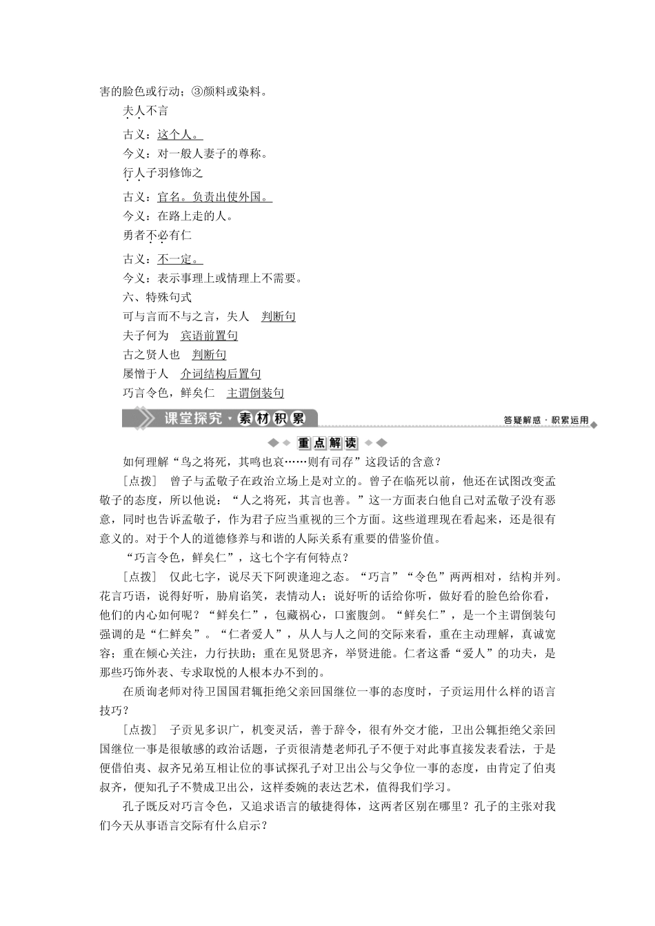 高中语文 第二单元 九 出辞气远鄙倍教案 语文版选修《论语》选读-语文版高二选修语文教案_第2页