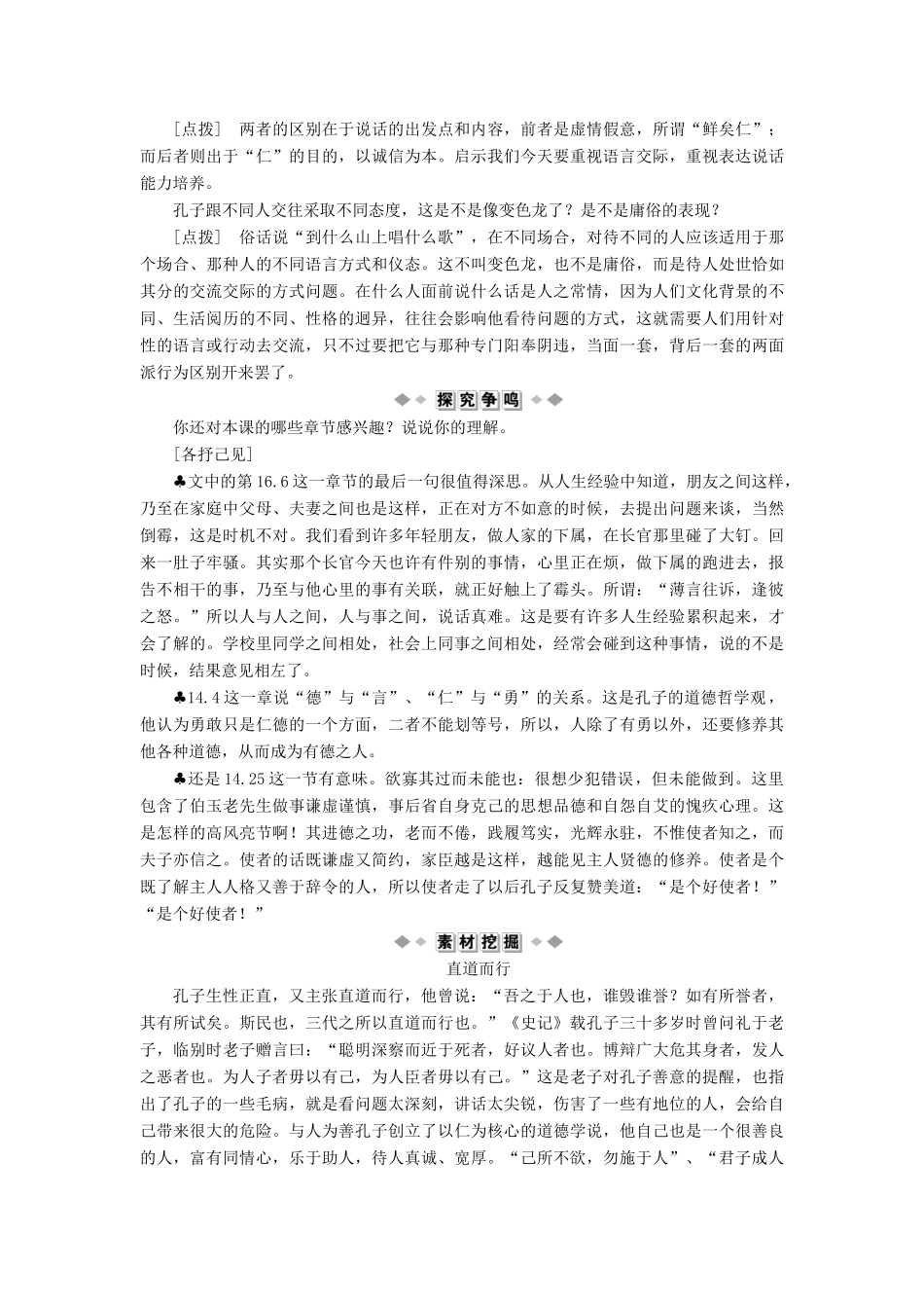 高中语文 第二单元 九 出辞气远鄙倍教案 语文版选修《论语》选读-语文版高二选修语文教案_第3页