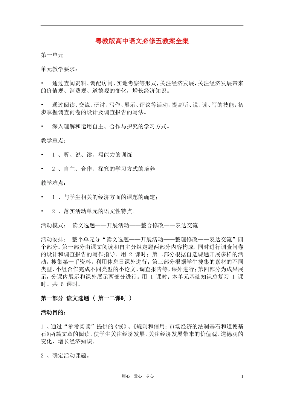 高中语文 教案全集 粤教版必修5_第1页